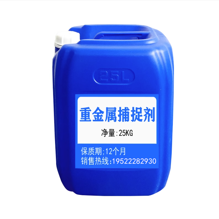 重金属捕捉剂的原理